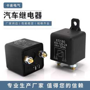 24V 启动继电器汽车继电器KS180 120 120A电流直流继电器