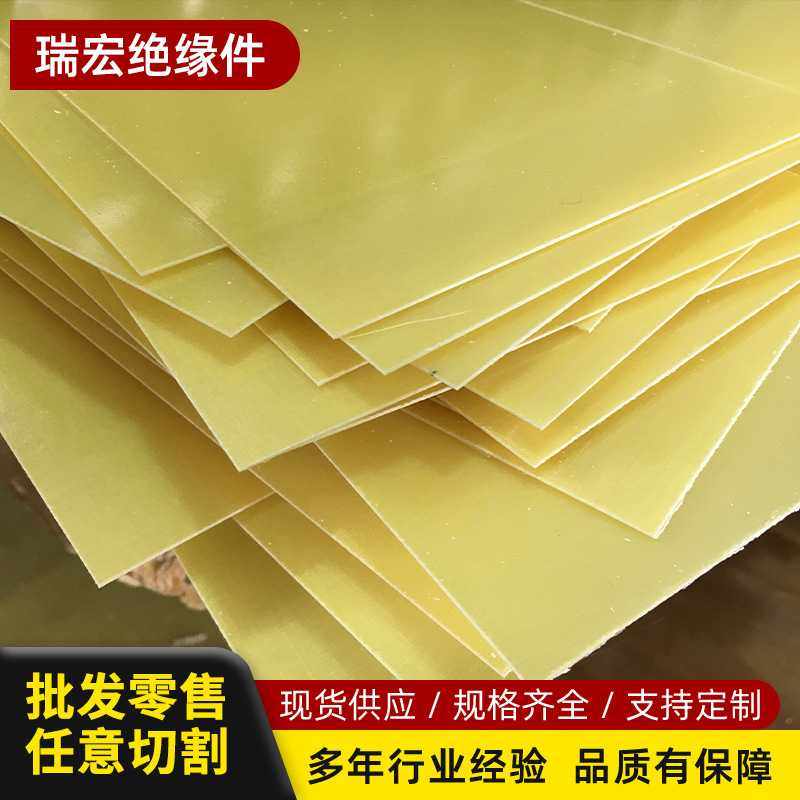 3240B环氧板 黄色电气电池底板麻将机 环氧板 FR4玻纤板 树脂板