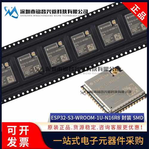 原装 ESP32-S3-WROOM-1U-N16R8 Wi-Fi+蓝牙 16MB 32位双核MCU模组