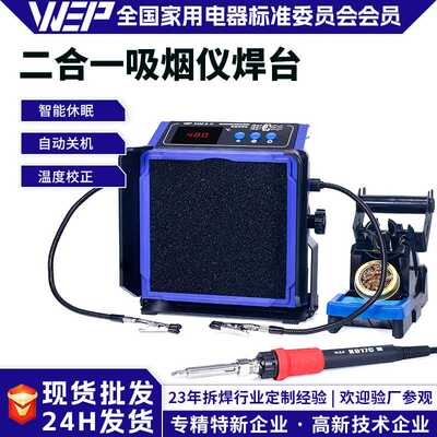 WEP大功率焊接维修吸烟仪 夹子款电烙铁焊锡排烟净化机 吸烟焊台