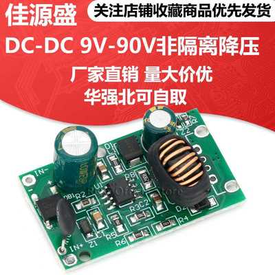 高电压DC电源模块84V72V60V48V24V12V转12V5V2A降压板电瓶车充电
