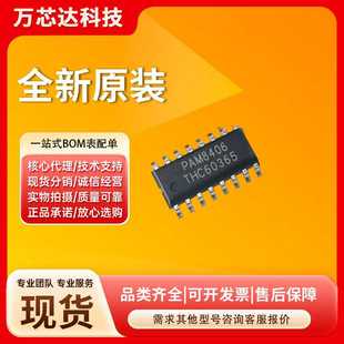 SOP 全新原厂原装 贴片音频放大器IC芯片 PAM8406 PAM8406DR