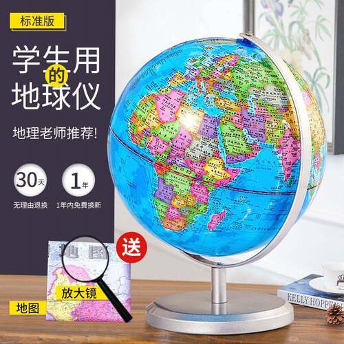 智能带灯地球仪中号新款清教学球大号中学生用发光摆件