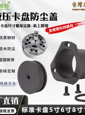 中空液压卡盘防尘盖大孔径车床配件6寸8寸10寸堵头卡爪法兰套