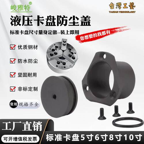中空液压卡盘防尘盖大孔径车床配件6寸8寸10寸堵头卡爪法兰套