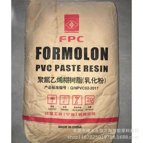 PVC 宁波台塑 S-80