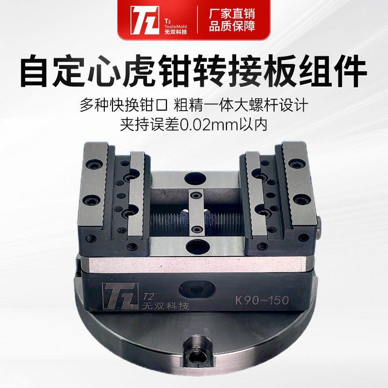 无双重型自定心虎钳铣床台钳专用平口钳零点定位夹具快换钳口虎钳
