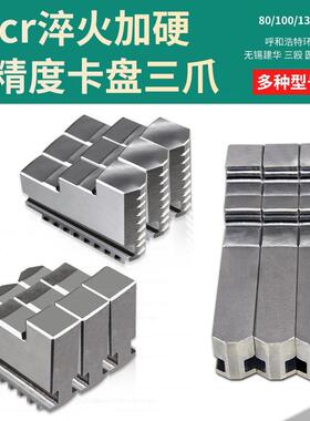卡盘三爪250正爪反爪自定心卡爪200320烟台手动爪加高加加长