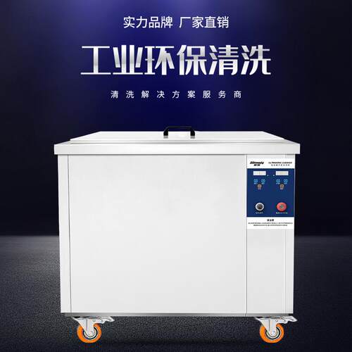 工业超声波清洗机大功率喷油嘴模具轴承五金发动机去除油除蜡除锈