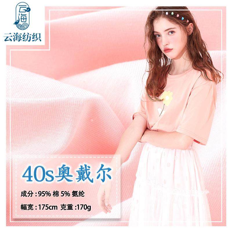 40s支冰瓷棉针织布32s奥代尔全棉汗布莱卡棉T恤服装精梳棉面料,纺织面料/辅料/配套,汗布,淘宝优惠券,粉丝福利购,淘宝优惠卷