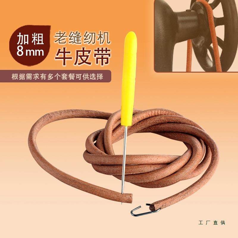 8mm特粗款老式缝纫机皮带脚踏缝纫机配件大全带子牛皮袋传送带,纺织面料/辅料/配套,毛呢布料,淘宝优惠券,粉丝福利购,淘宝优惠卷