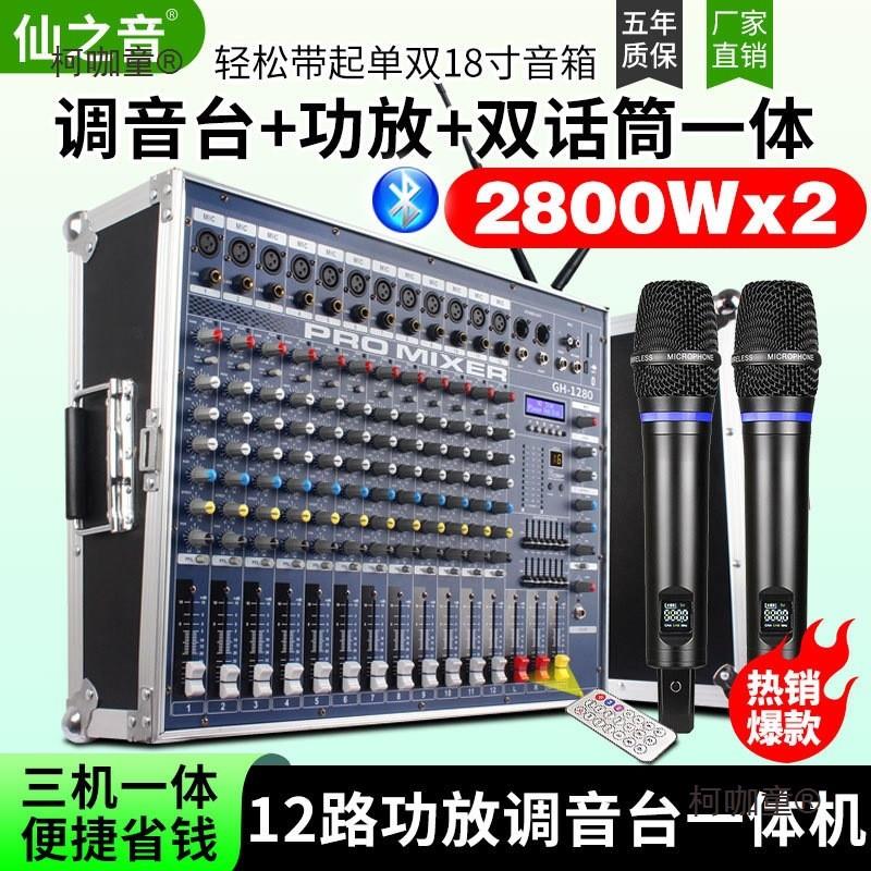 专业8路带功放调音台一体机大功率户外舞台音响套装无线话麦太保