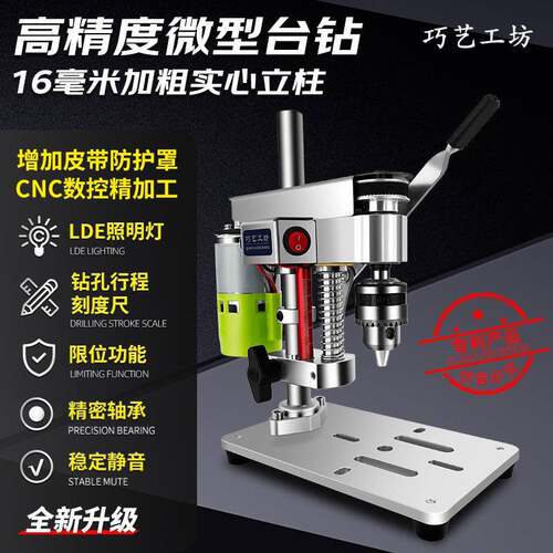 9P1E家用微型迷你小型桌面台钻DIY修表台式高精度直流电变速打孔