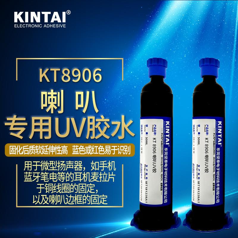 坚泰KT蜂鸣片胶水喇叭音圈微型扬声器音膜胶粘剂