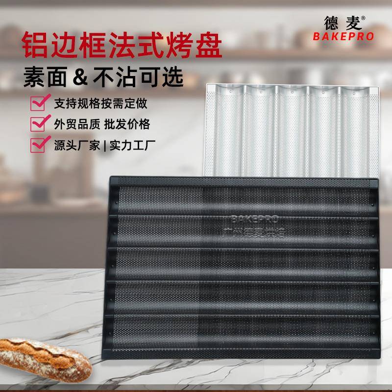边框烤箱法式烤盘四槽五槽烘培不粘冲孔烘焙模具全包波浪面包盘