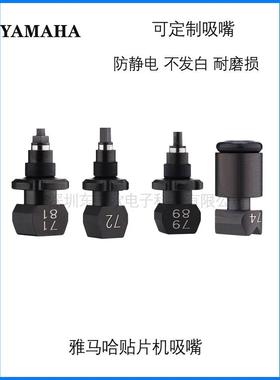 吸嘴YV100II吸嘴YV100X吸嘴YV100XG吸嘴71A72A7A79A1A9A