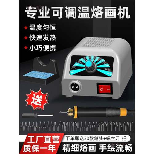 可调温烙画机套装电烙铁烙画笔葫芦木板烫画工具烙画艺术创麦太保