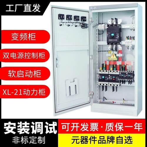 动力柜低压配电柜GGD开关柜plc控制柜自动化变频智能控制箱配电箱