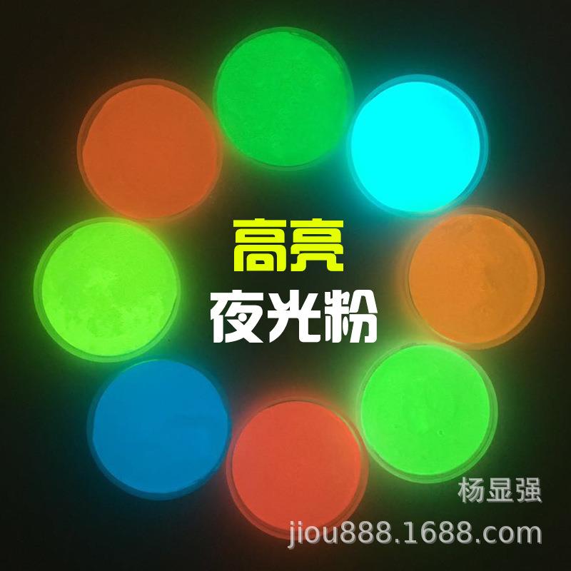 注塑丝印高亮彩色夜光粉长效环保防水荧光油墨油漆专用高品质