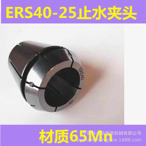 ER32止水夹头ERS16止水筒夹20内冷高精ERS25ERS40止水弹簧夹头