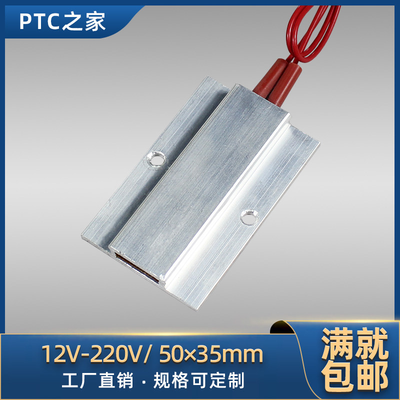 工厂12V~220V陶瓷PTC恒温z空气电加热器发热片铸铝加热板50*35,五金/工具,电热圈/片/盘/板,淘宝优惠券,粉丝福利购,淘宝优惠卷