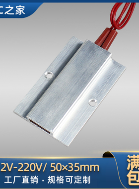 工厂12V~220V陶瓷PTC恒温z空气电加热器发热片铸铝加热板50*35