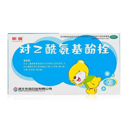 【东信】对乙酰氨基酚栓0.15g*10粒/盒