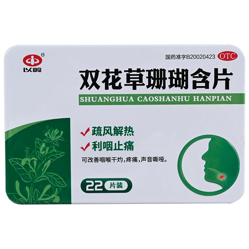 【以岭】双花草珊瑚含片0.5g*22片/盒