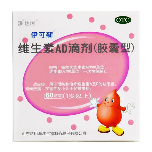 伊可新 维生素AD滴剂(胶囊型) 60粒/盒