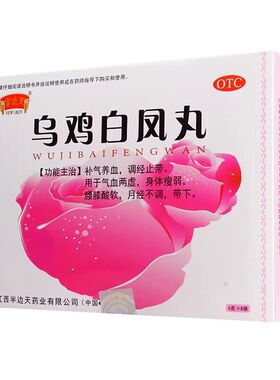 NEWOMEN/半边天 乌鸡白凤丸 6g*8袋/盒