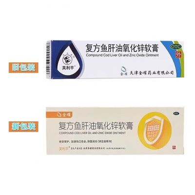 双燕牌 复方鱼肝油氧化锌软膏 10g*1支/盒