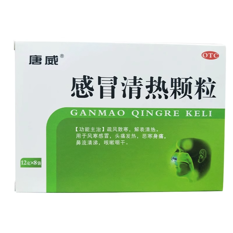 唐威  感冒清热颗粒 12g*8袋/盒