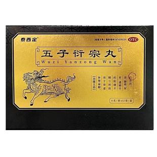 泰西定 五子衍宗丸 6g*12袋/盒