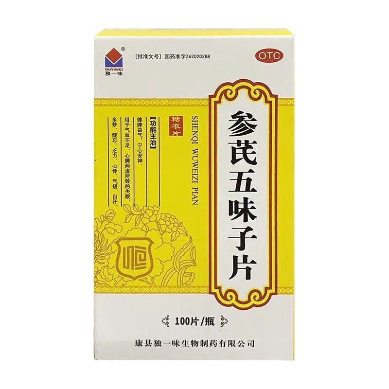 【独一味】参芪五味子片0.25g*100片*1瓶/盒