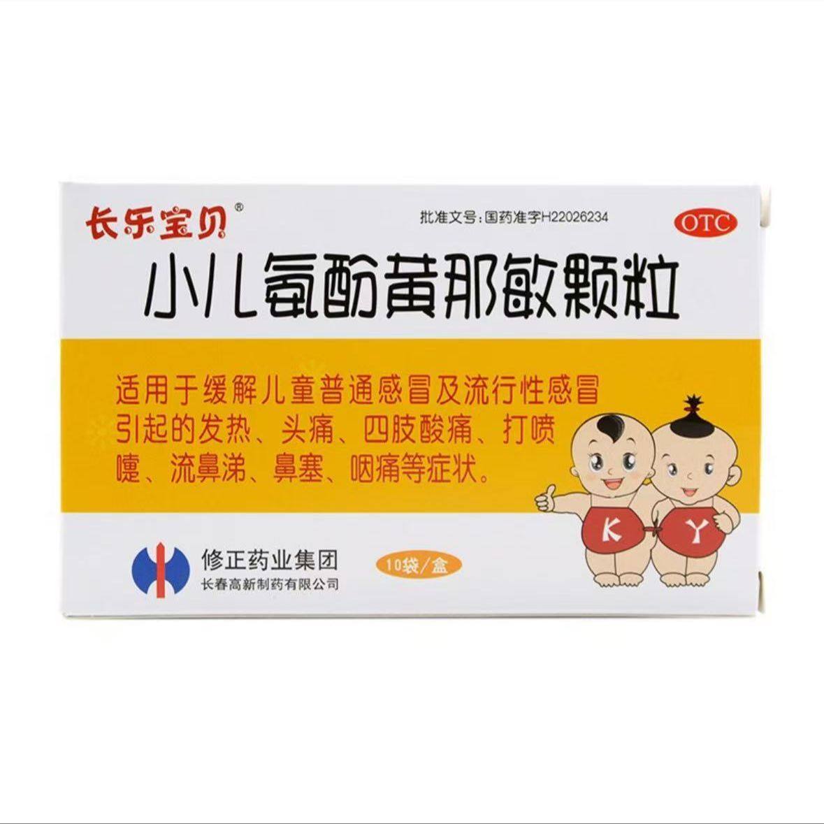 修正 小儿氨酚黄那敏颗粒 2g*10袋/盒,OTC药品/国际医药,小儿感冒,淘宝优惠券,粉丝福利购,淘宝优惠卷