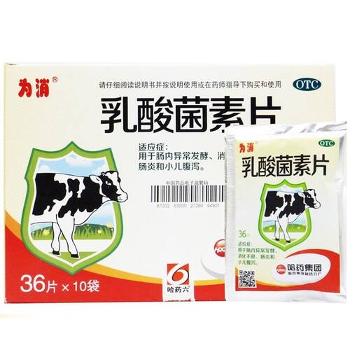 【为消】乳酸菌素片0.4g*36片/盒