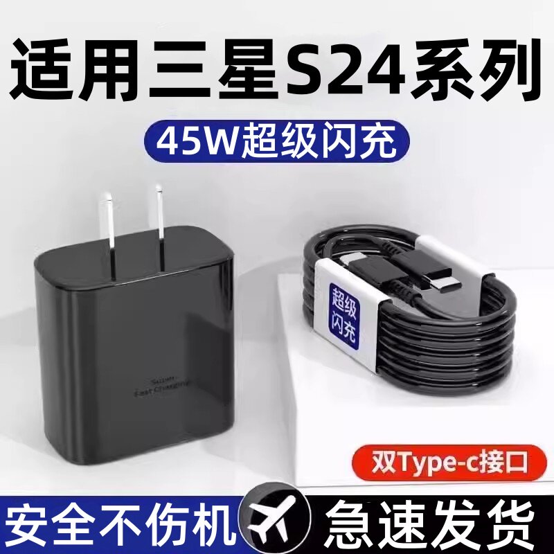 适用三星S24手机数据线45W超级快充三星s24+充电器GalaxyS24ultra充电线三星s24插头Samsung车载Typec闪冲线