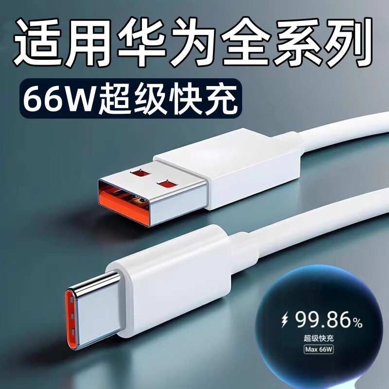 适用华为nova8Pro数据线novo7se手机充电器Typec充电线Nova6/5z超级快充66W闪冲n0va9se诺瓦nowa8线原正装品