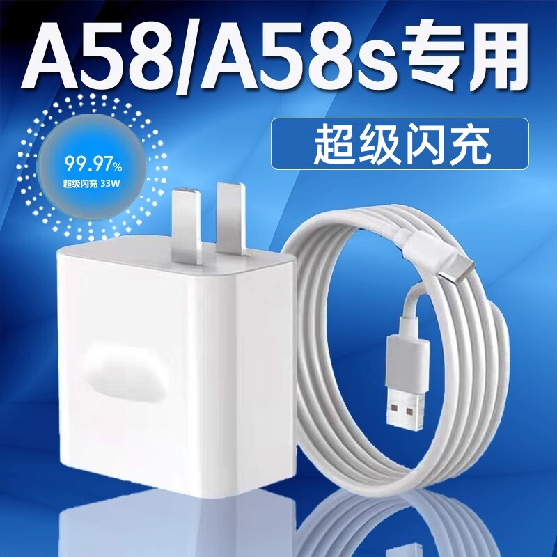 适用oppoA58充电器PHJ110插头0pp0新款5G版手机A58超级闪充PHJ58套装opopa快充0ppoa58充电线op数据线oρpo