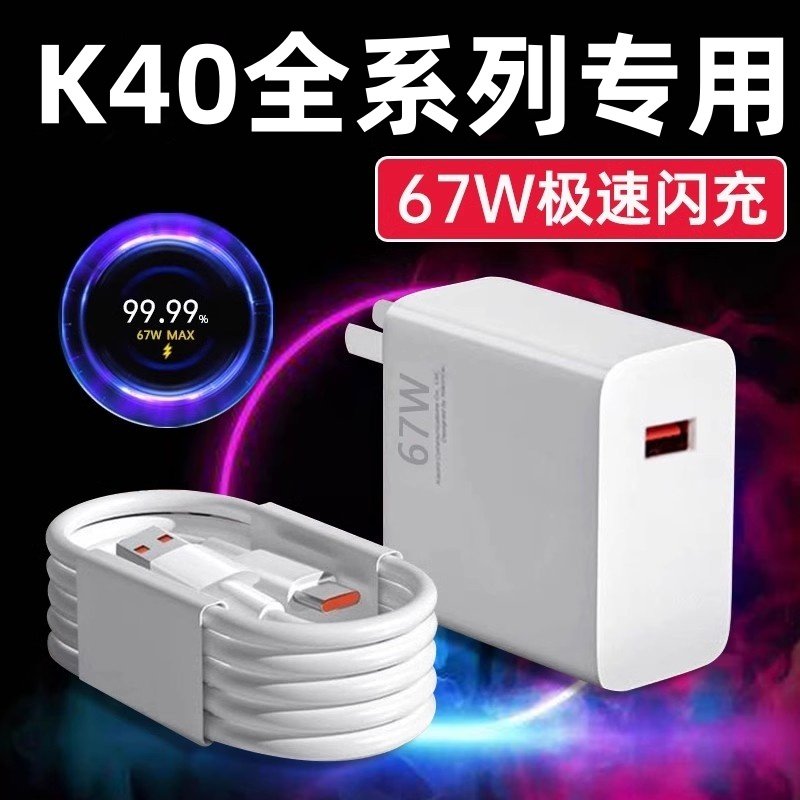 适用红米K40Pro手机数据线33W超级闪充小米RedmiK40s充电器红米K40游戏增强版67W快充Typec充电线K40por+套装