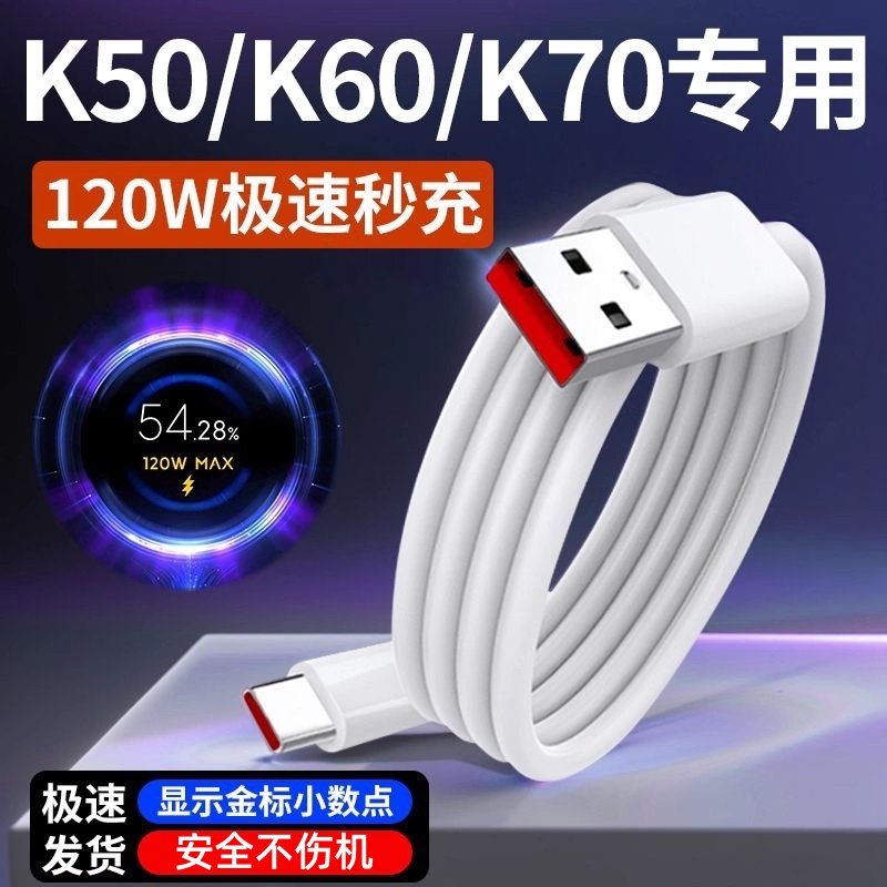 适用小米红米K70Pro数据线6A闪充Redmik60/K70至尊版/K50充电器线120W澎湃秒充手机67W超级快充Typec套装插头