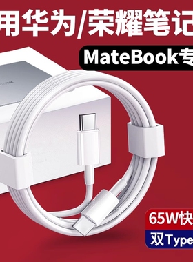 适用华为荣耀Matebook13/14/E/D14/15/16XPro笔记本电脑65W充电器线Magicbook数据线HW-200325CP0电源适配器