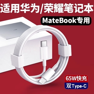 适用华为荣耀Matebook13/14/E/D14/15/16XPro笔记本电脑65W充电器线Magicbook数据线HW-200325CP0电源适配器