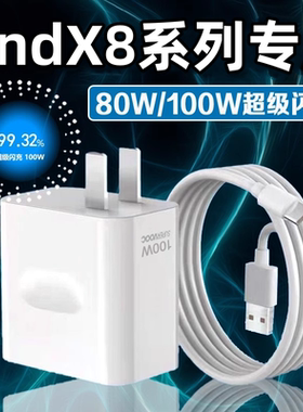 适用OPPO FindX8uItra手机数据线100W超级闪充Flndx8s+充电线fandx7充电器x6pro快充×5套装X3插头线原正装品