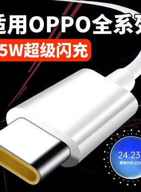适用oppoReno6数据线65W超级闪充oopoReno6pro手机充电线opop欧珀o卩po充电器0pp0Reno六Typec插头线原正装品