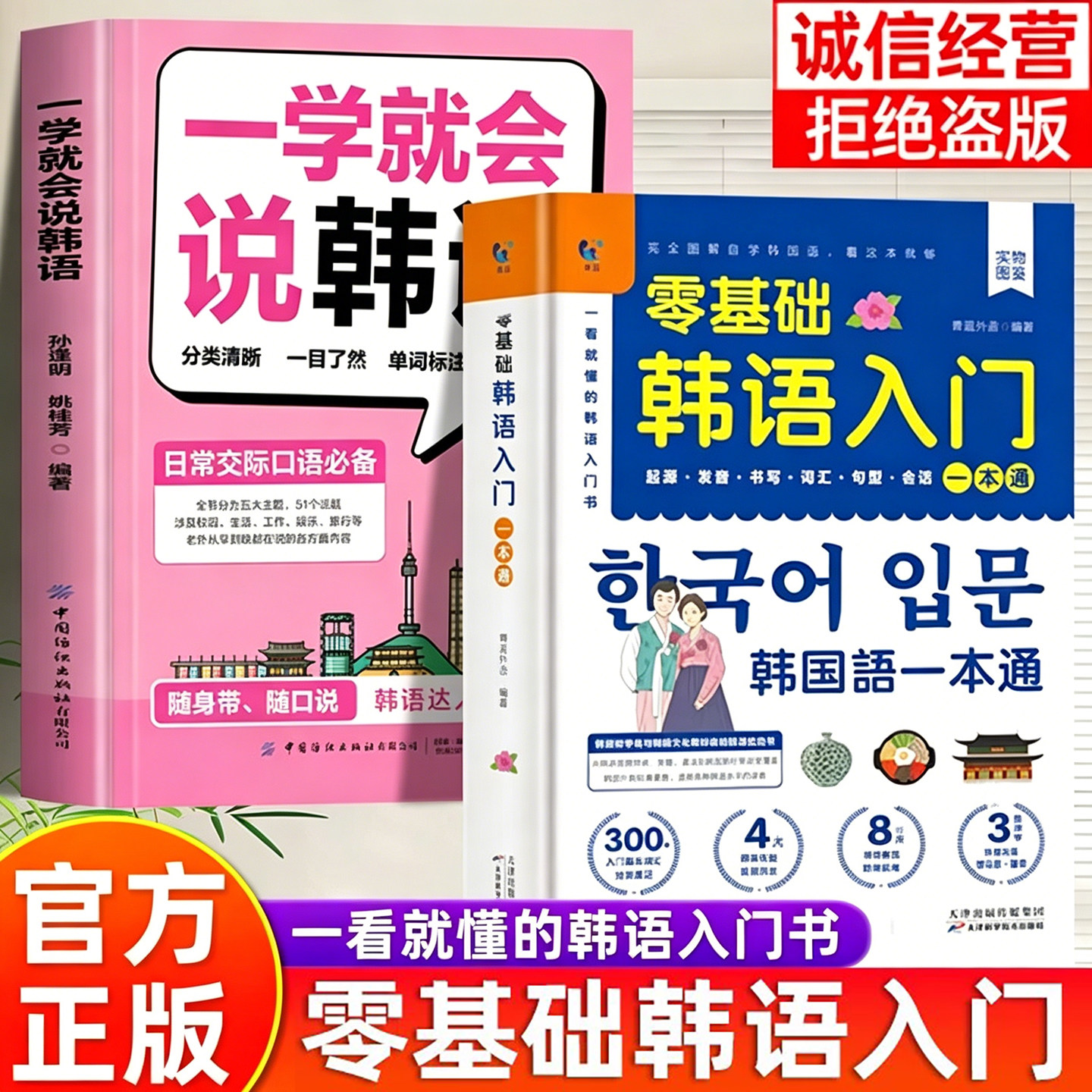 【官方正版】零基础韩语入门一本通正版书籍大全集一学就会说韩语初学者自学教材基础教程单词语法词汇口语朝鲜语分类速记实用指南