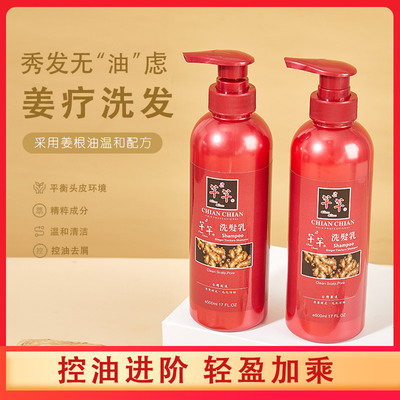 台湾原装进口芊芊生姜洗发乳洗发水强根固发滋养去油柔顺留香