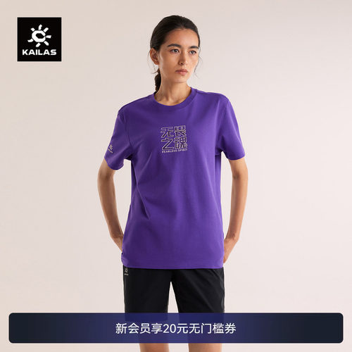 KAILAS凯乐石中性款中国未登峰计划棉T短袖户外运动登山徒步