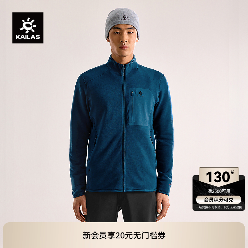 KAILAS凯乐石冷杉立领抓绒外套男秋冬款吸湿排汗户外运动登山徒步