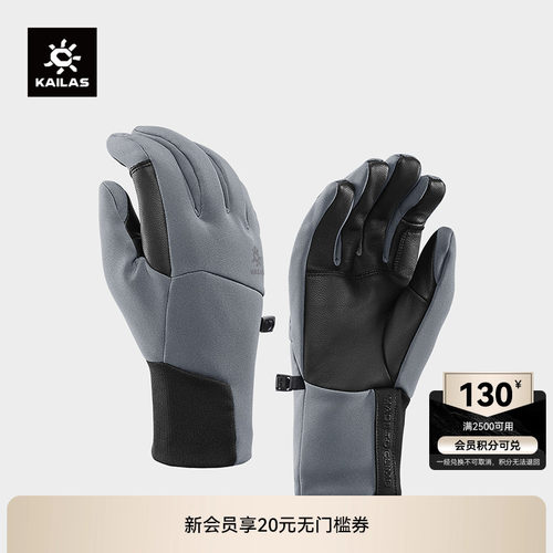 KAILAS凯乐石 户外运动 男款保暖蓄热手套 KM2464103